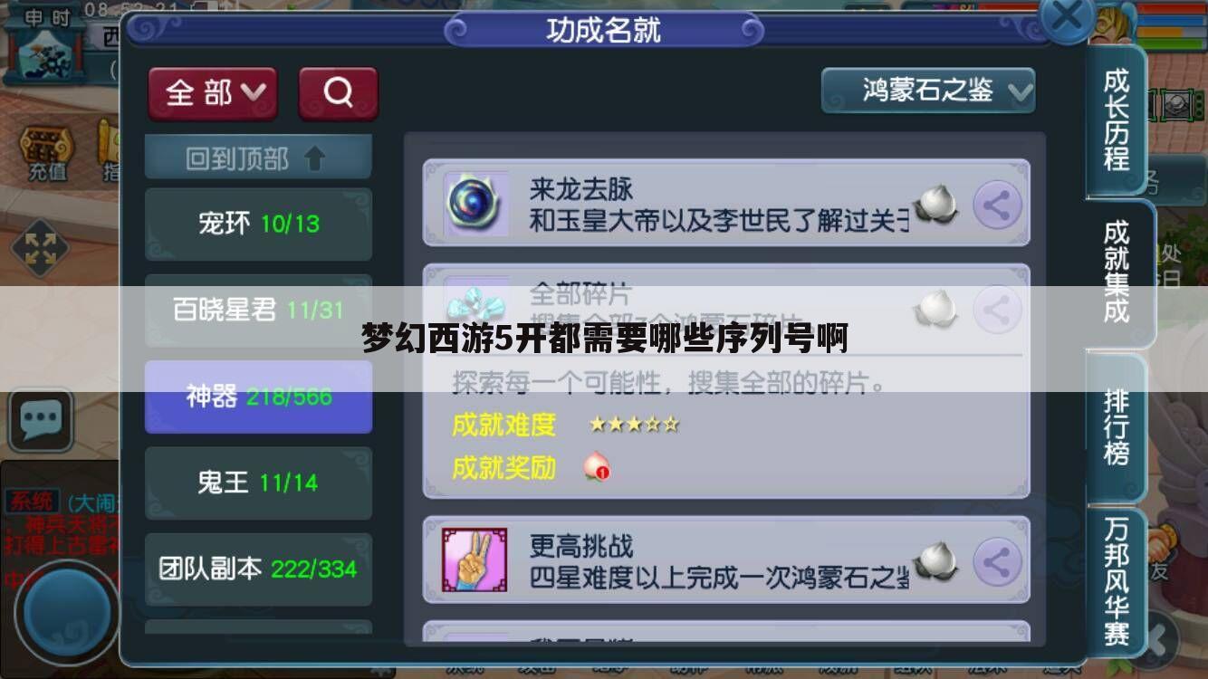 梦幻西游5开都需要哪些序列号啊