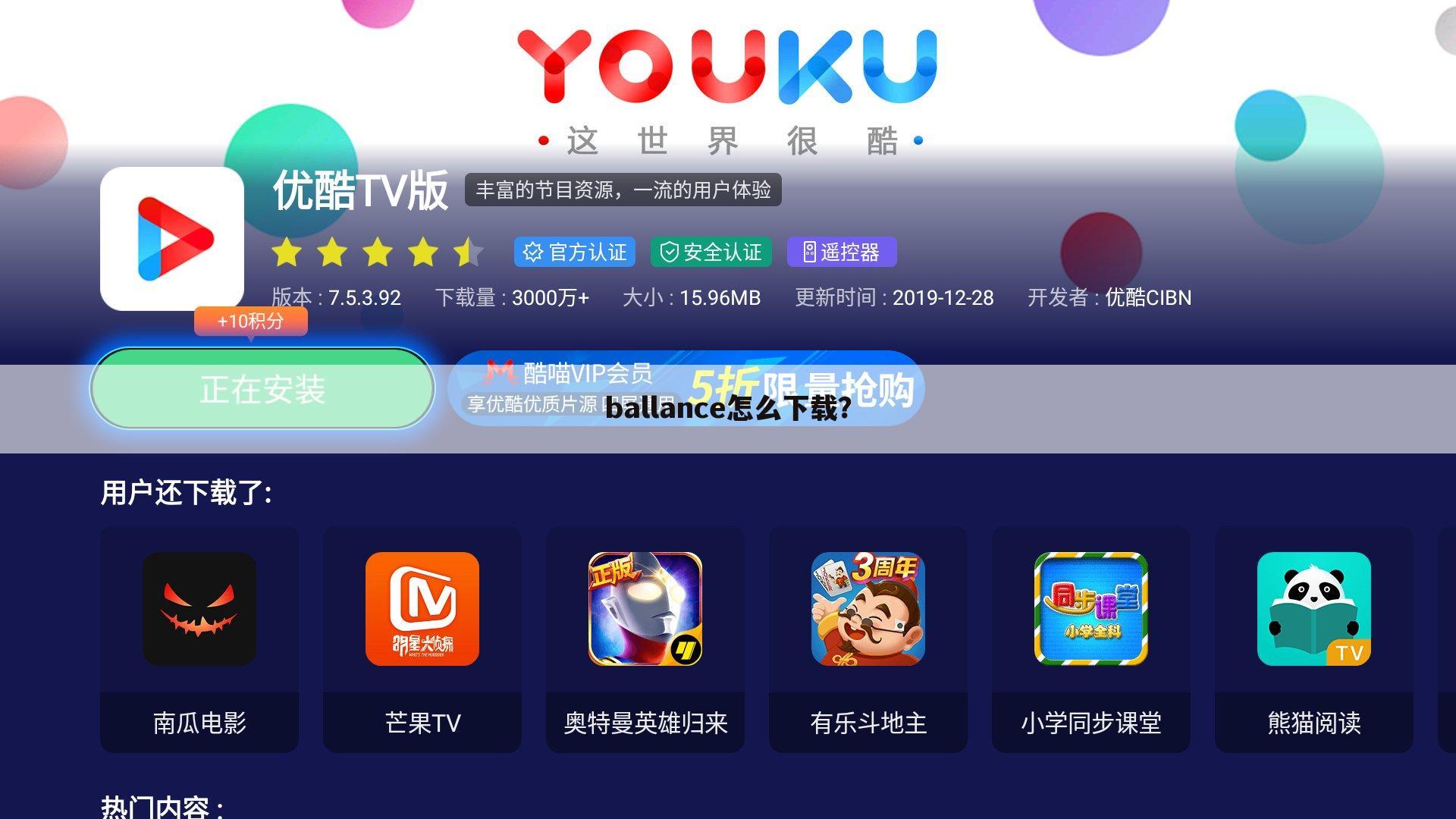 ballance怎么下载？