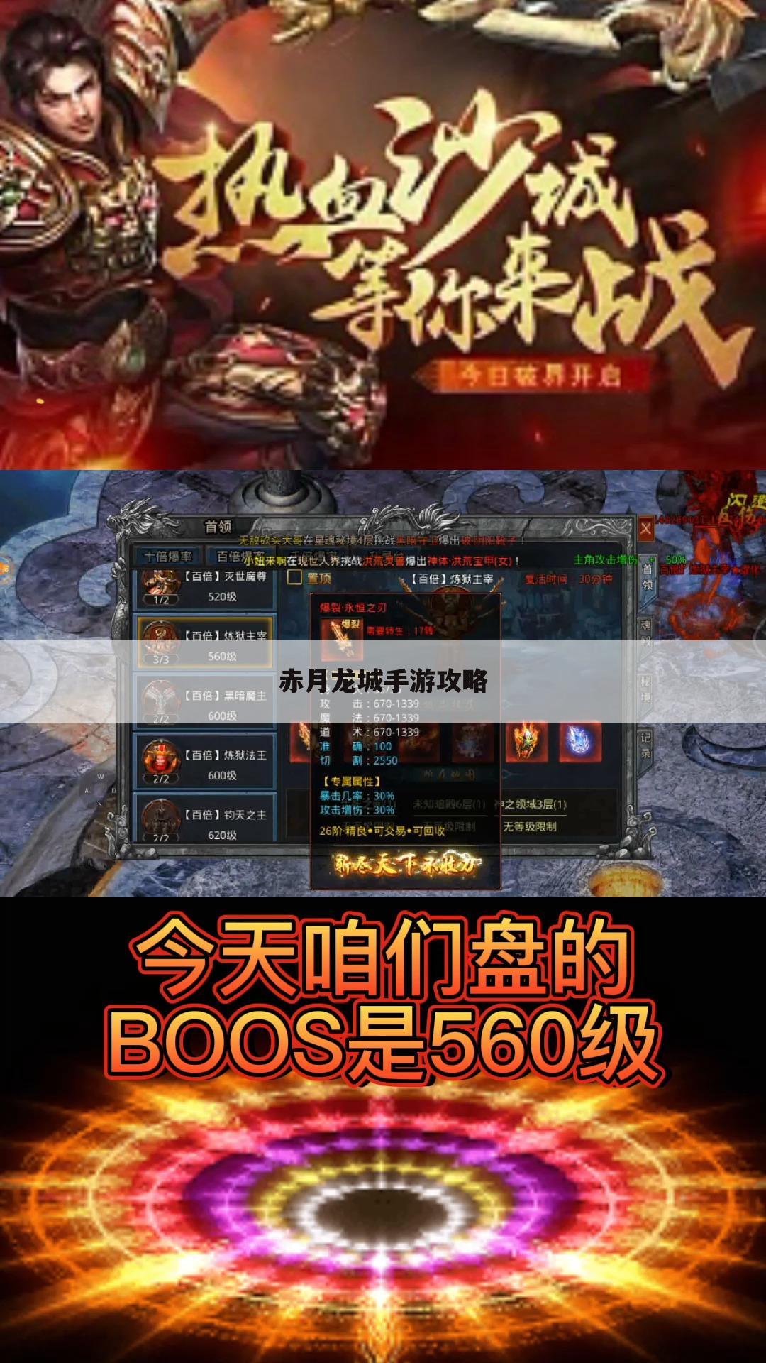 赤月龙城手游攻略