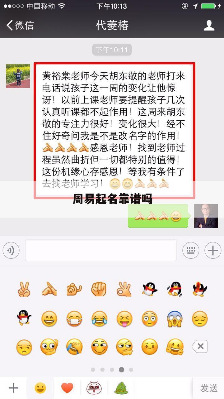 周易起名靠谱吗