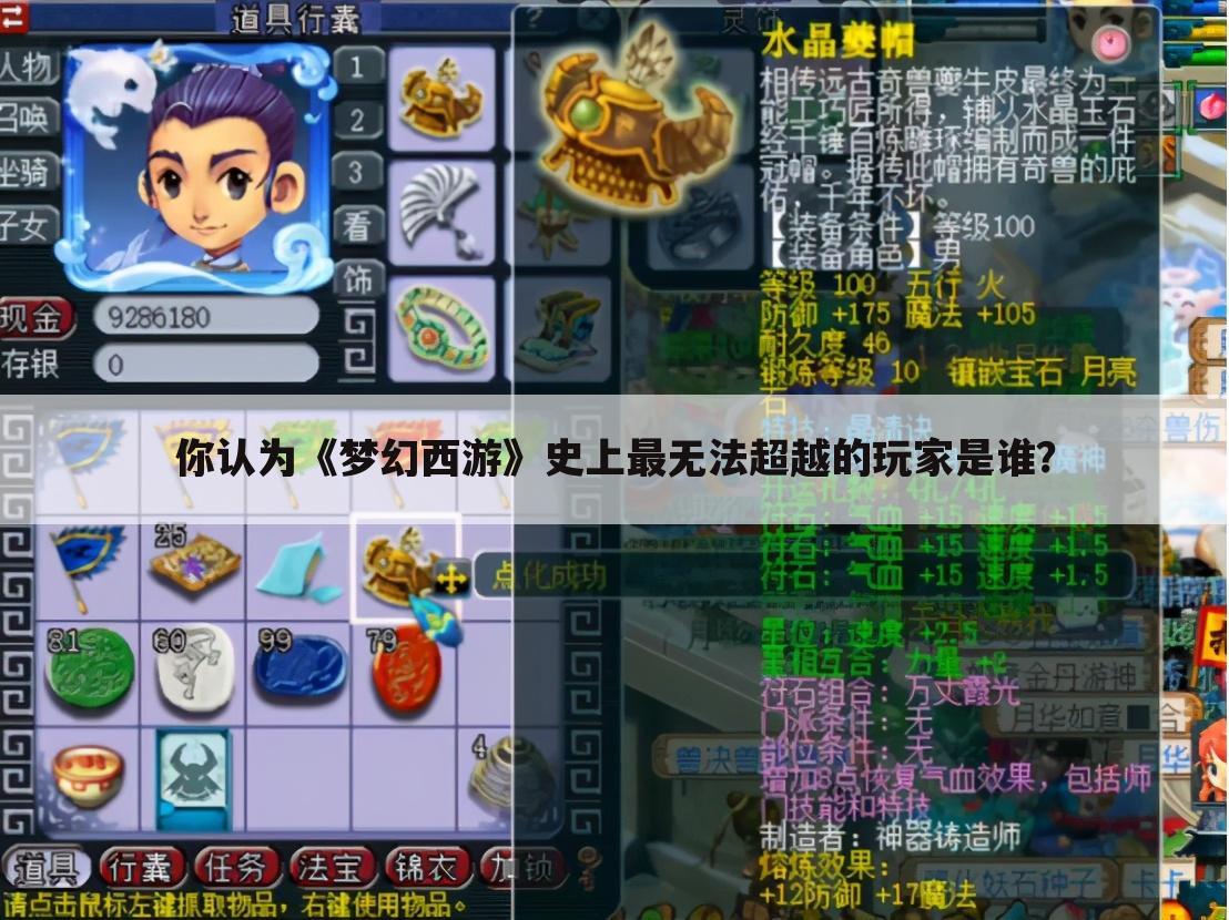 你认为《梦幻西游》史上最无法超越的玩家是谁?