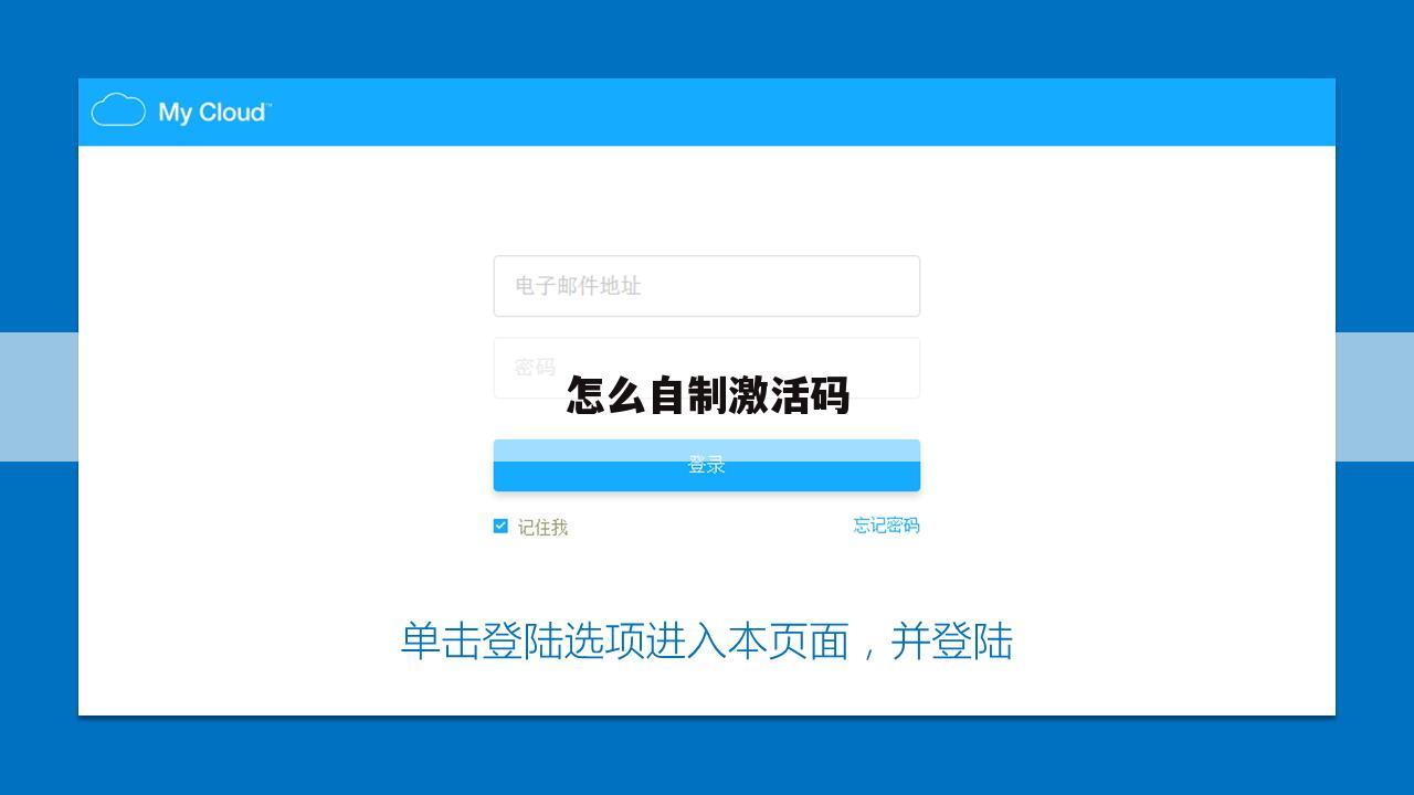 怎么自制激活码