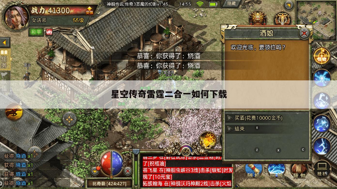 星空传奇雷霆二合一如何下载