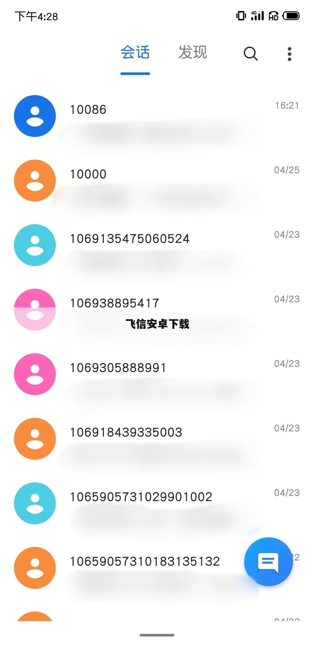 飞信安卓下载