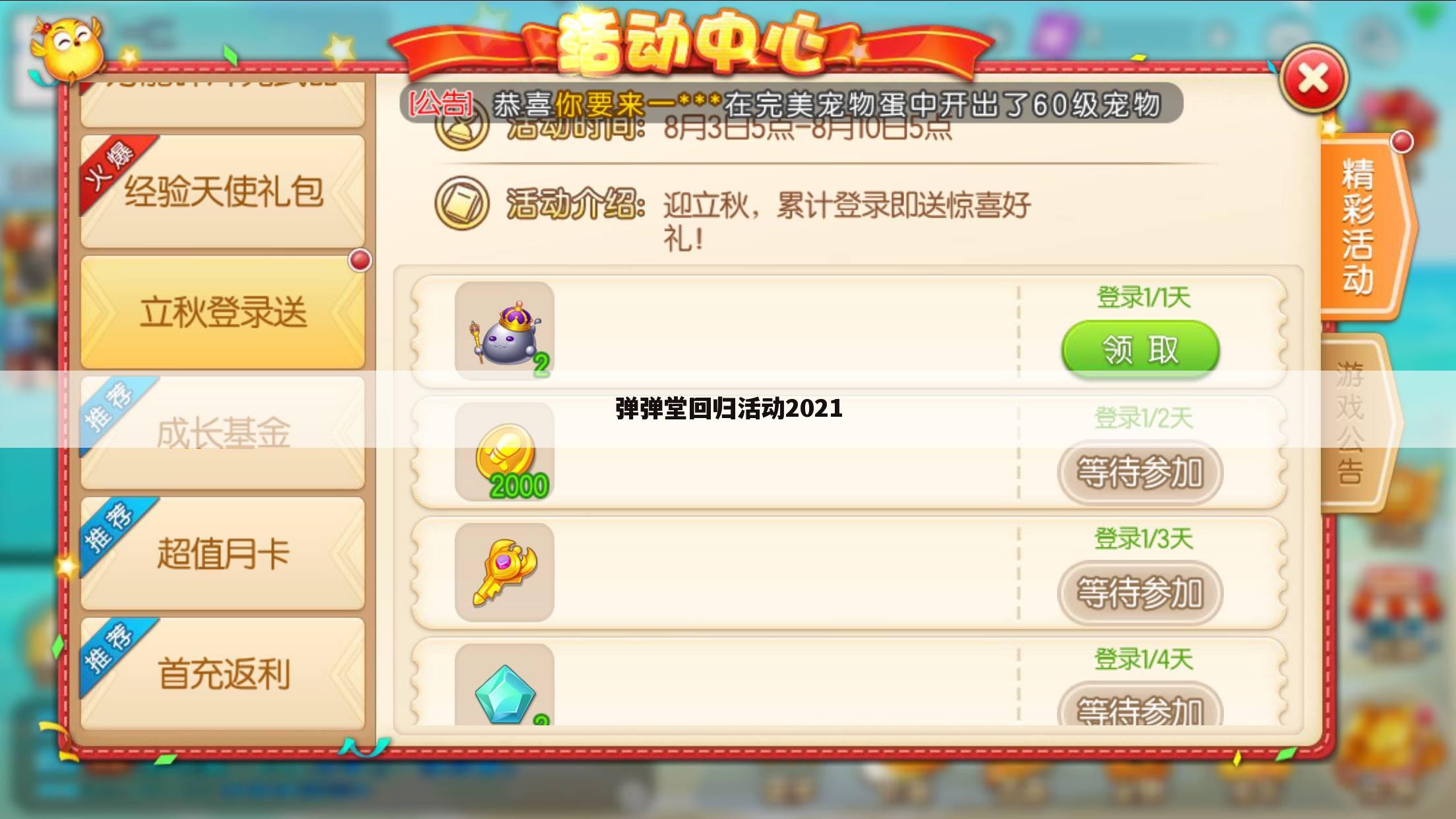 弹弹堂回归活动2021
