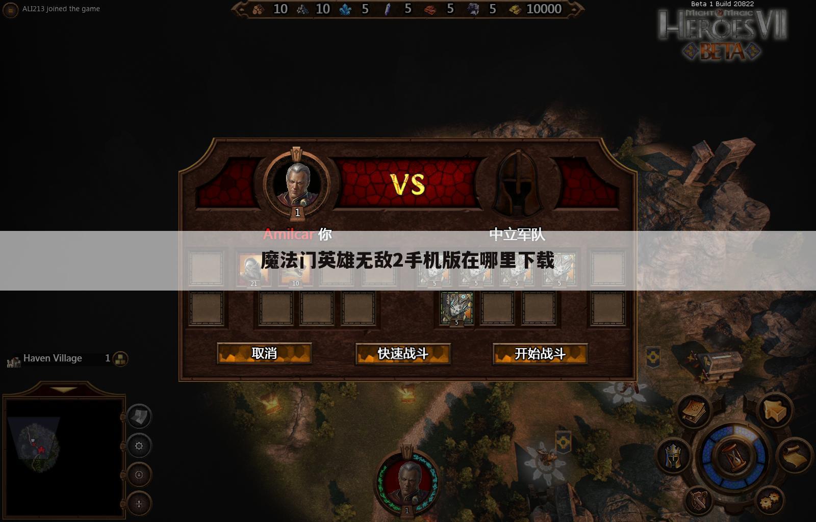 魔法门英雄无敌2手机版在哪里下载