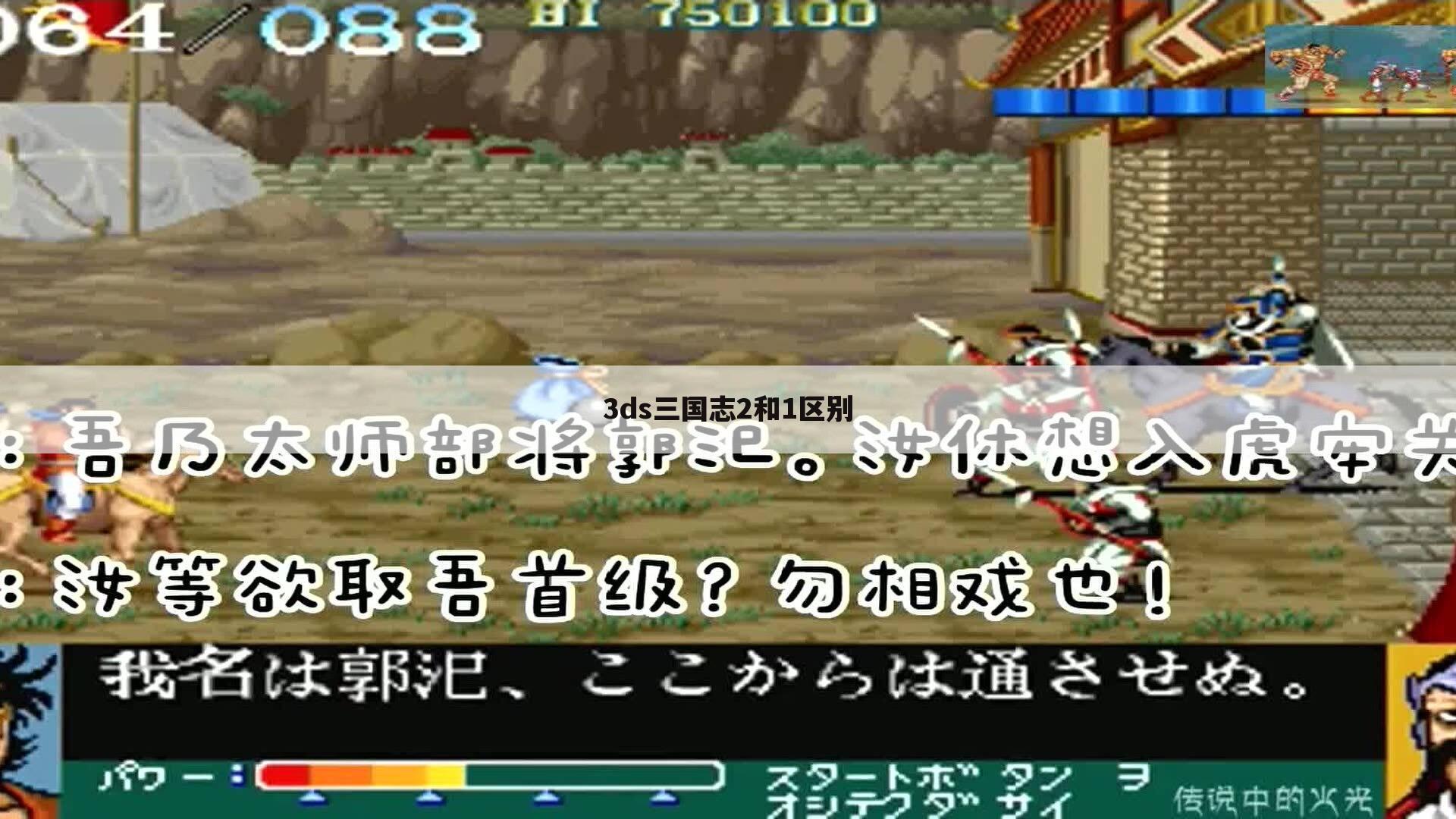 3ds三国志2和1区别
