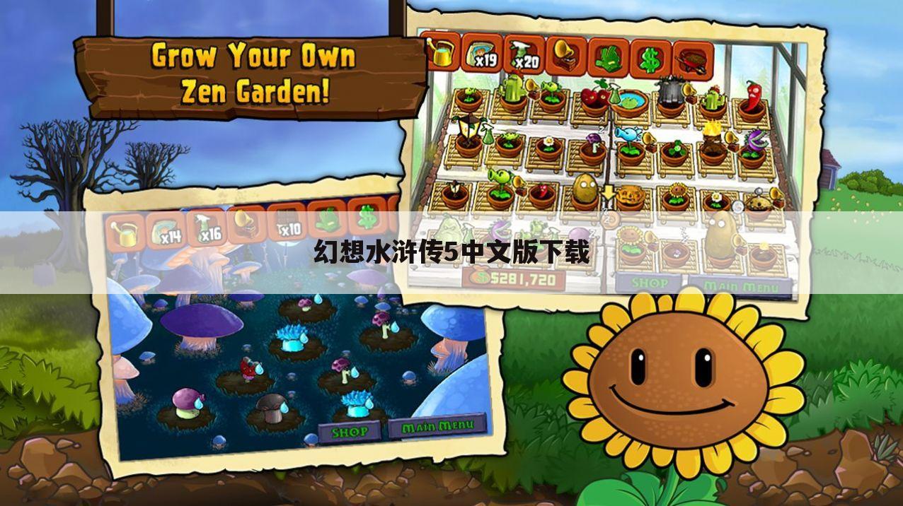 幻想水浒传5中文版下载