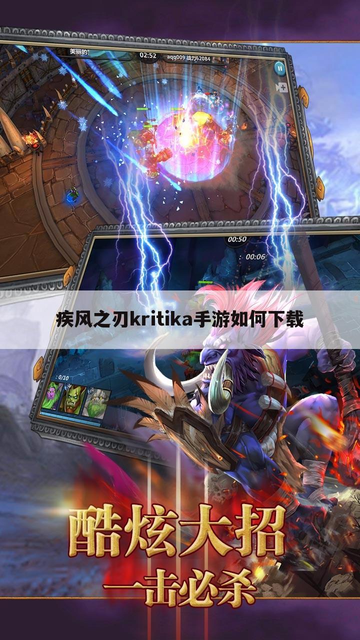 疾风之刃kritika手游如何下载