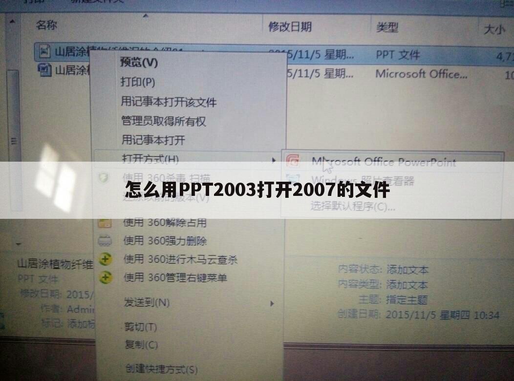 怎么用PPT2003打开2007的文件