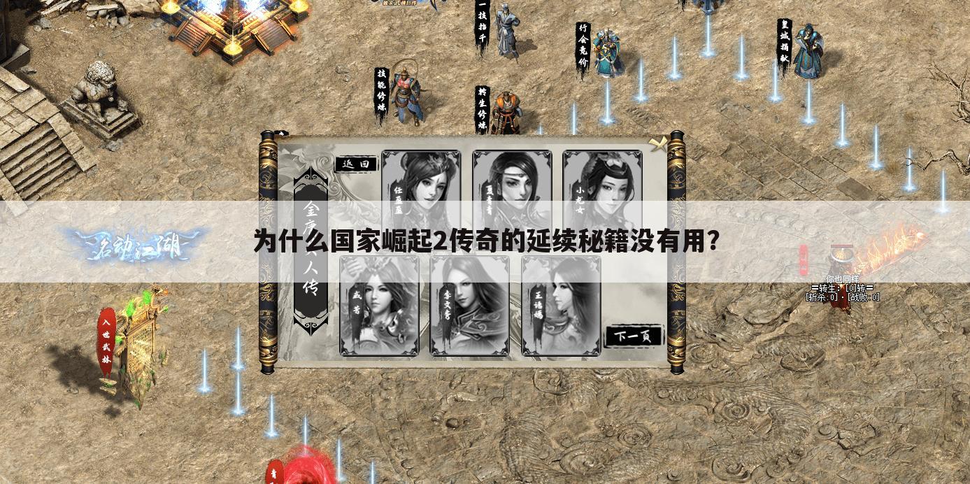 为什么国家崛起2传奇的延续秘籍没有用?