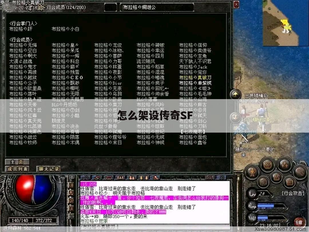 怎么架设传奇SF