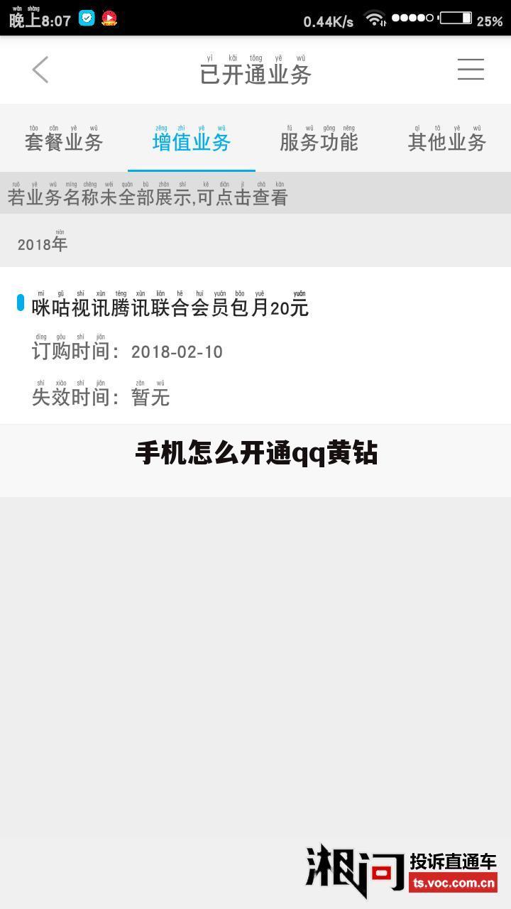 手机怎么开通qq黄钻