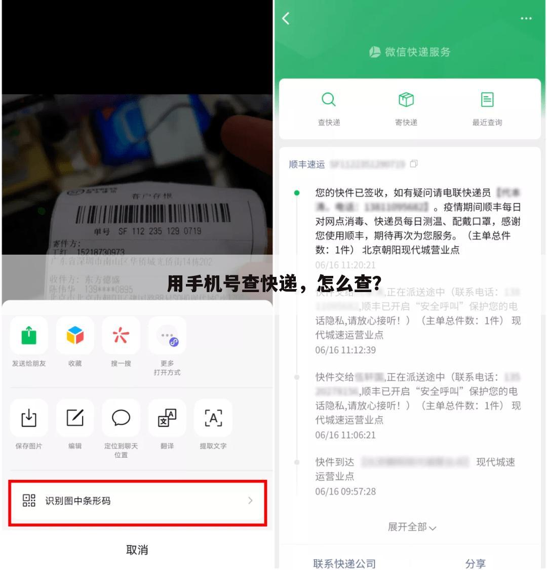 用手机号查快递，怎么查？