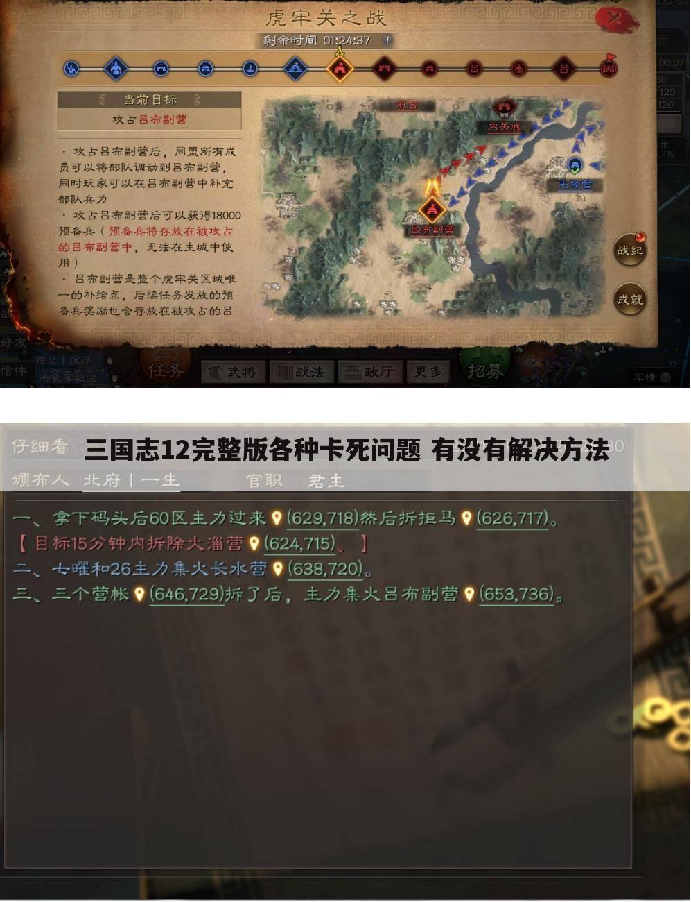 三国志12完整版各种卡死问题 有没有解决方法