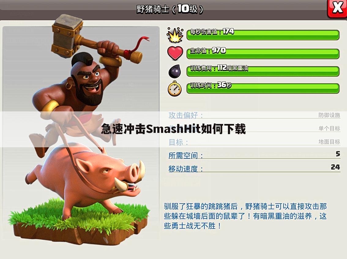 急速冲击SmashHit如何下载