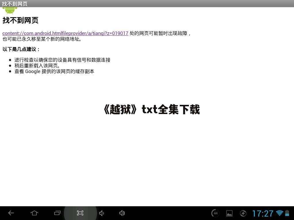 《越狱》txt全集下载