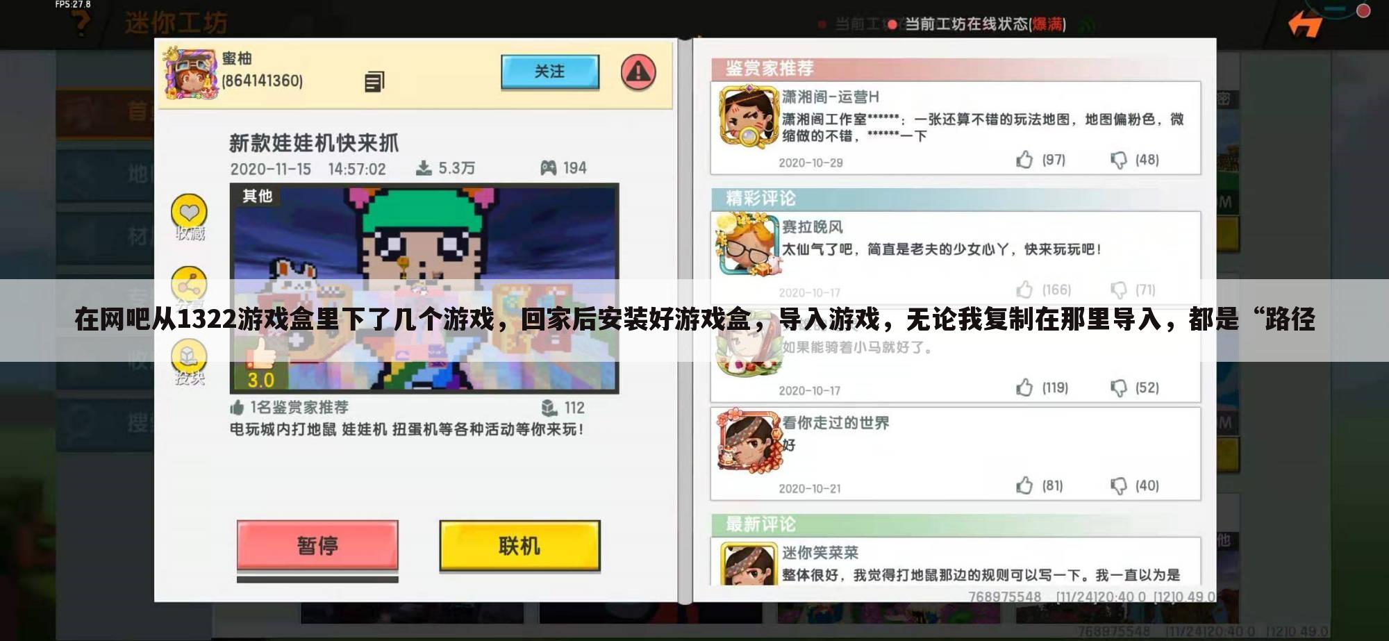 在网吧从1322游戏盒里下了几个游戏,回家后安装好游戏盒,导入游戏,无论我复制在那里导入,都是“路径