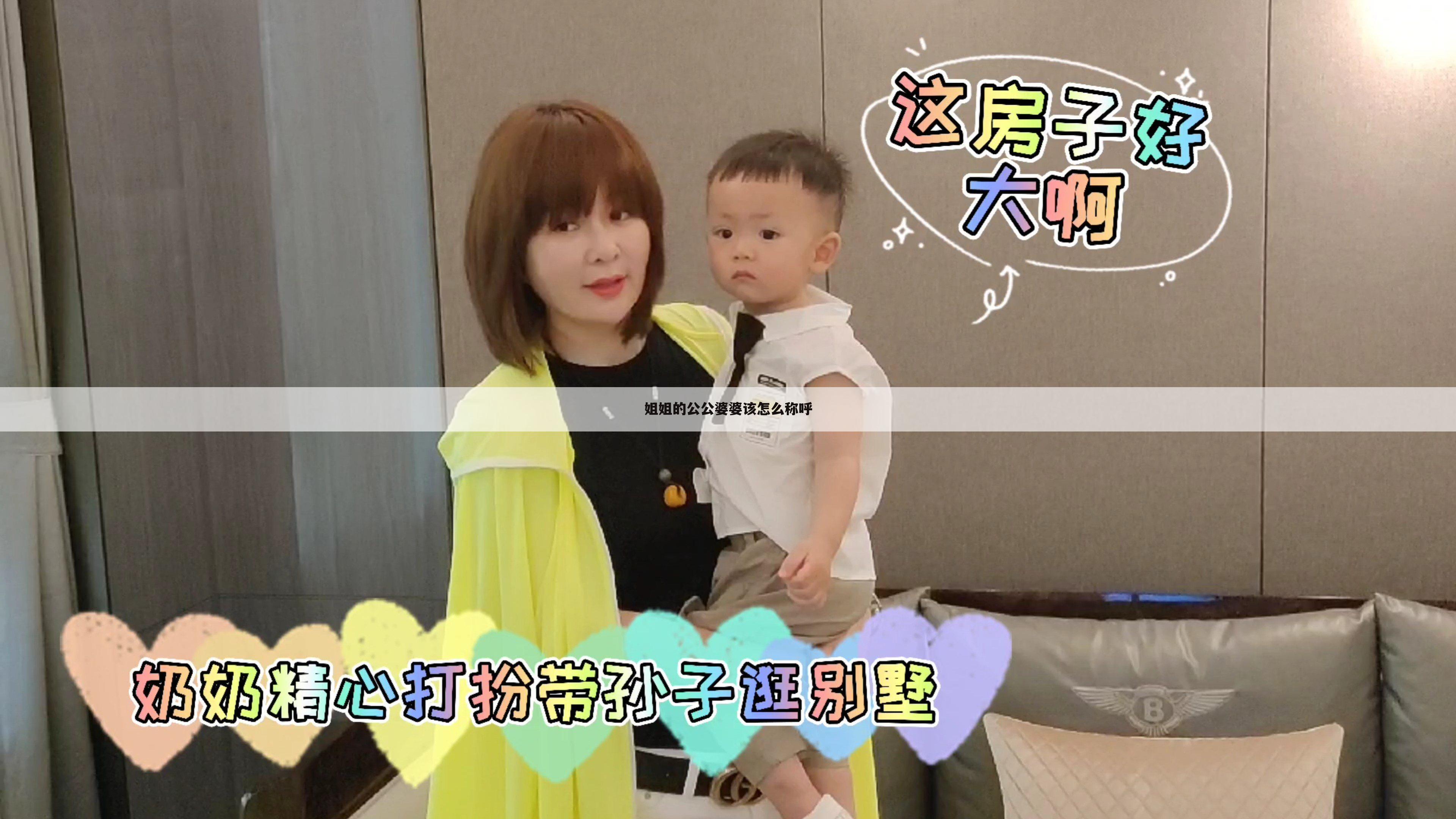 姐姐的公公婆婆该怎么称呼
