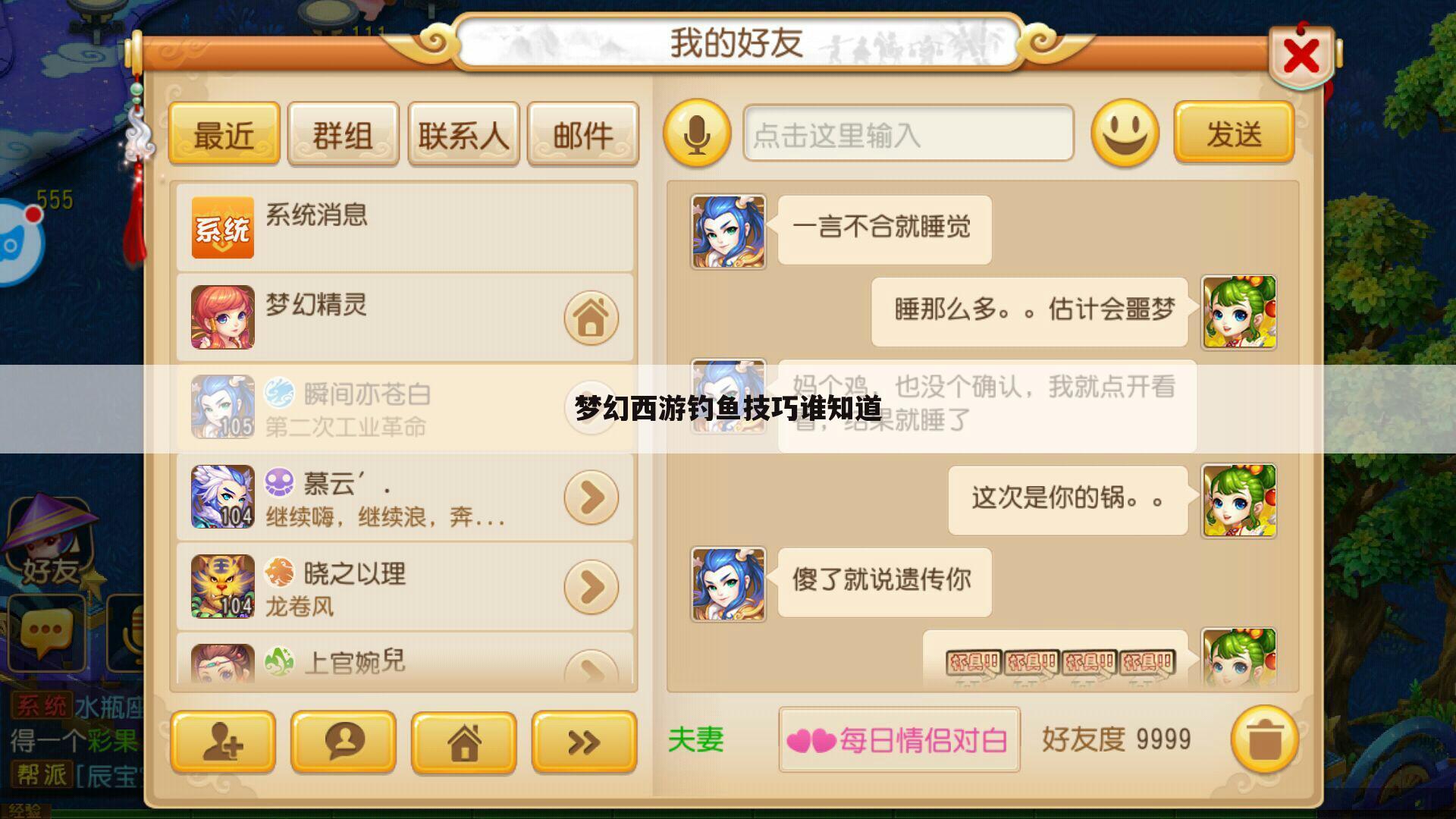 梦幻西游钓鱼技巧谁知道