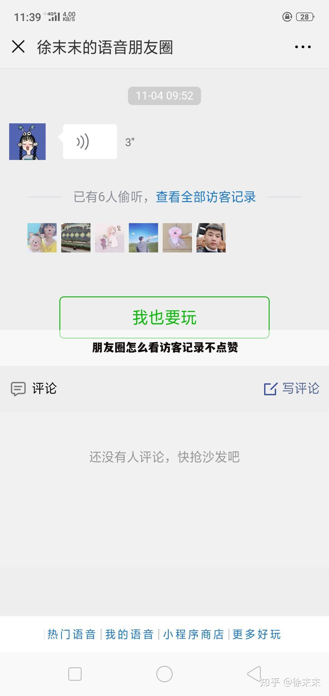 朋友圈怎么看访客记录不点赞