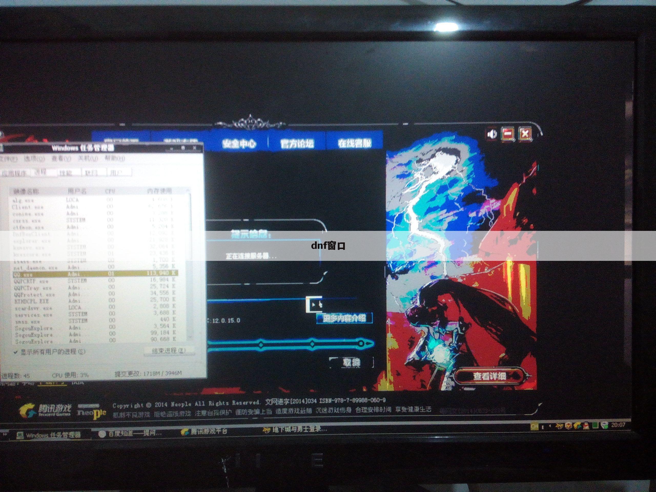 dnf窗口