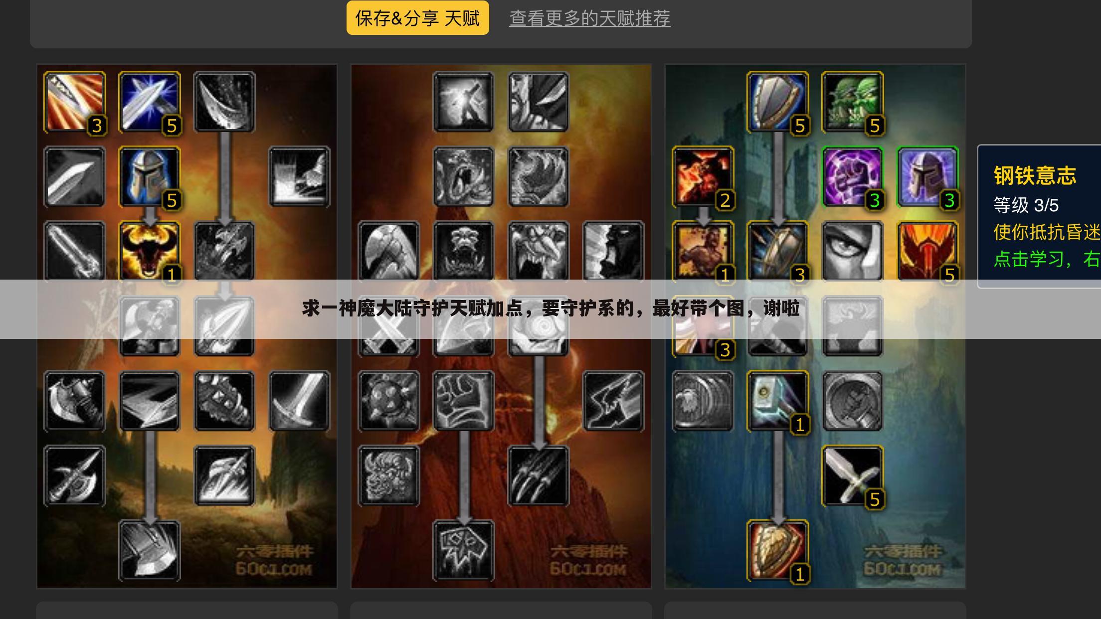 求一神魔大陆守护天赋加点，要守护系的，最好带个图，谢啦