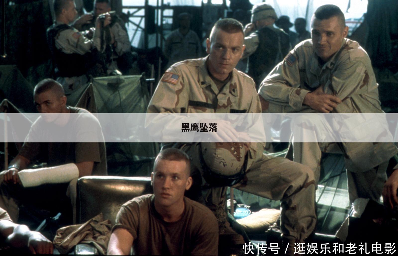黑鹰坠落
