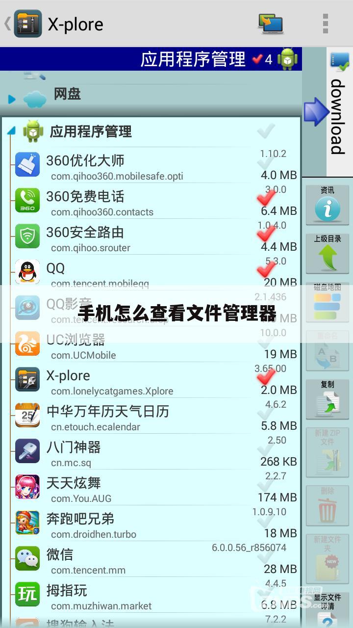 手机怎么查看文件管理器