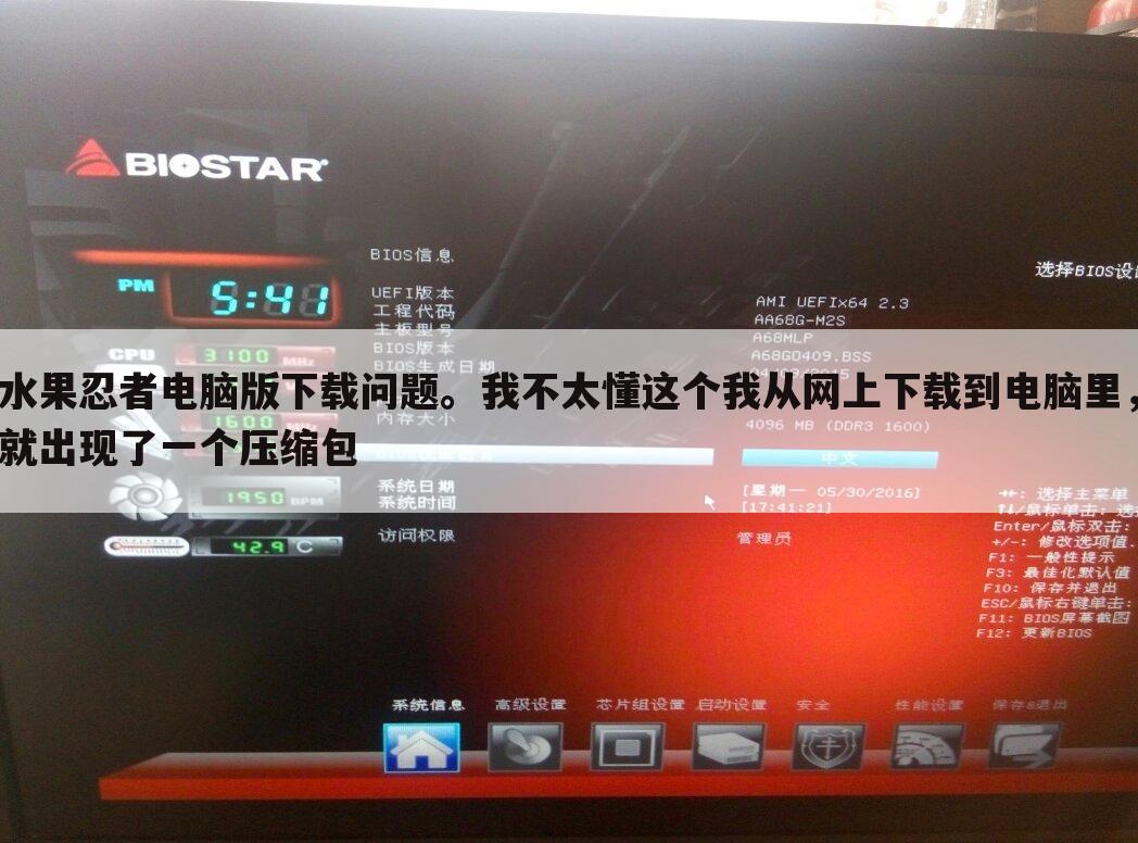 水果忍者电脑版下载问题。我不太懂这个我从网上下载到电脑里，就出现了一个压缩包