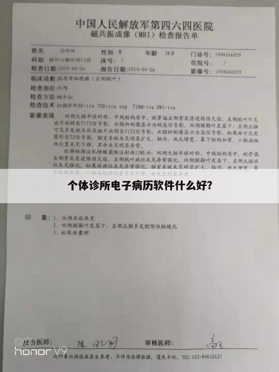 个体诊所电子病历软件什么好？