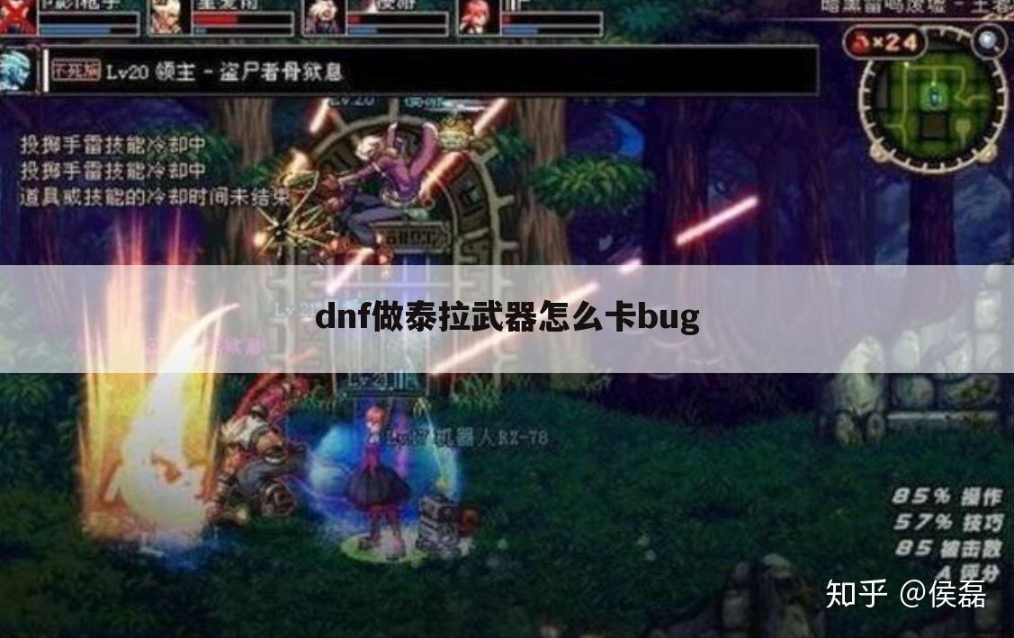 dnf做泰拉武器怎么卡bug