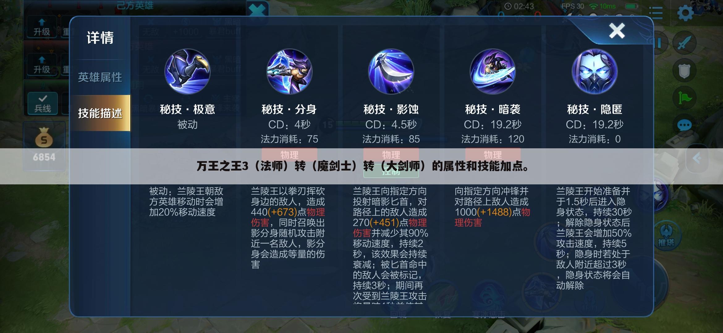 万王之王3(法师)转(魔剑士)转(大剑师)的属性和技能加点。