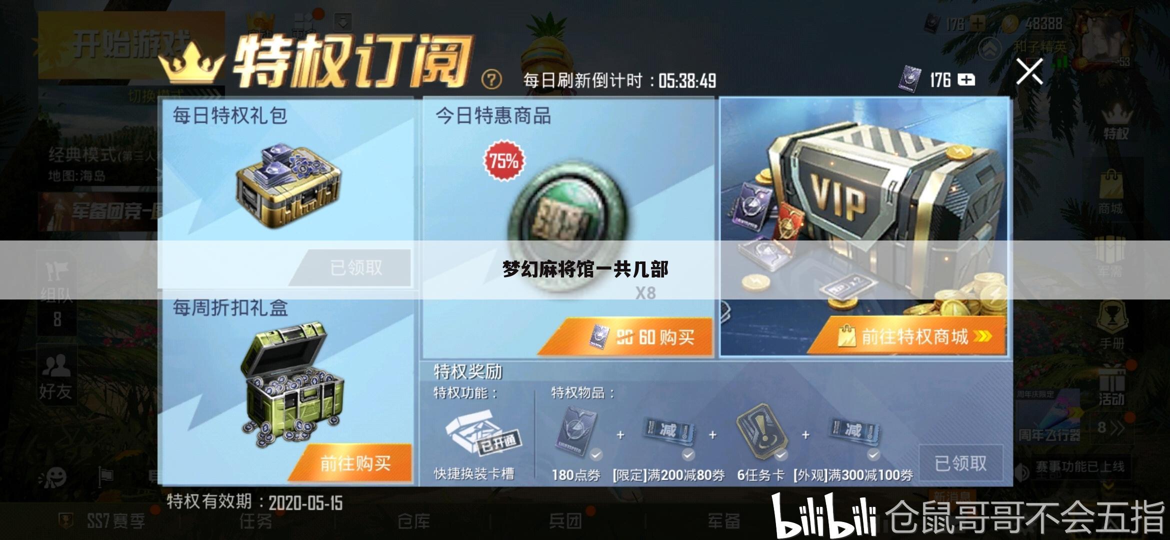 梦幻麻将馆一共几部