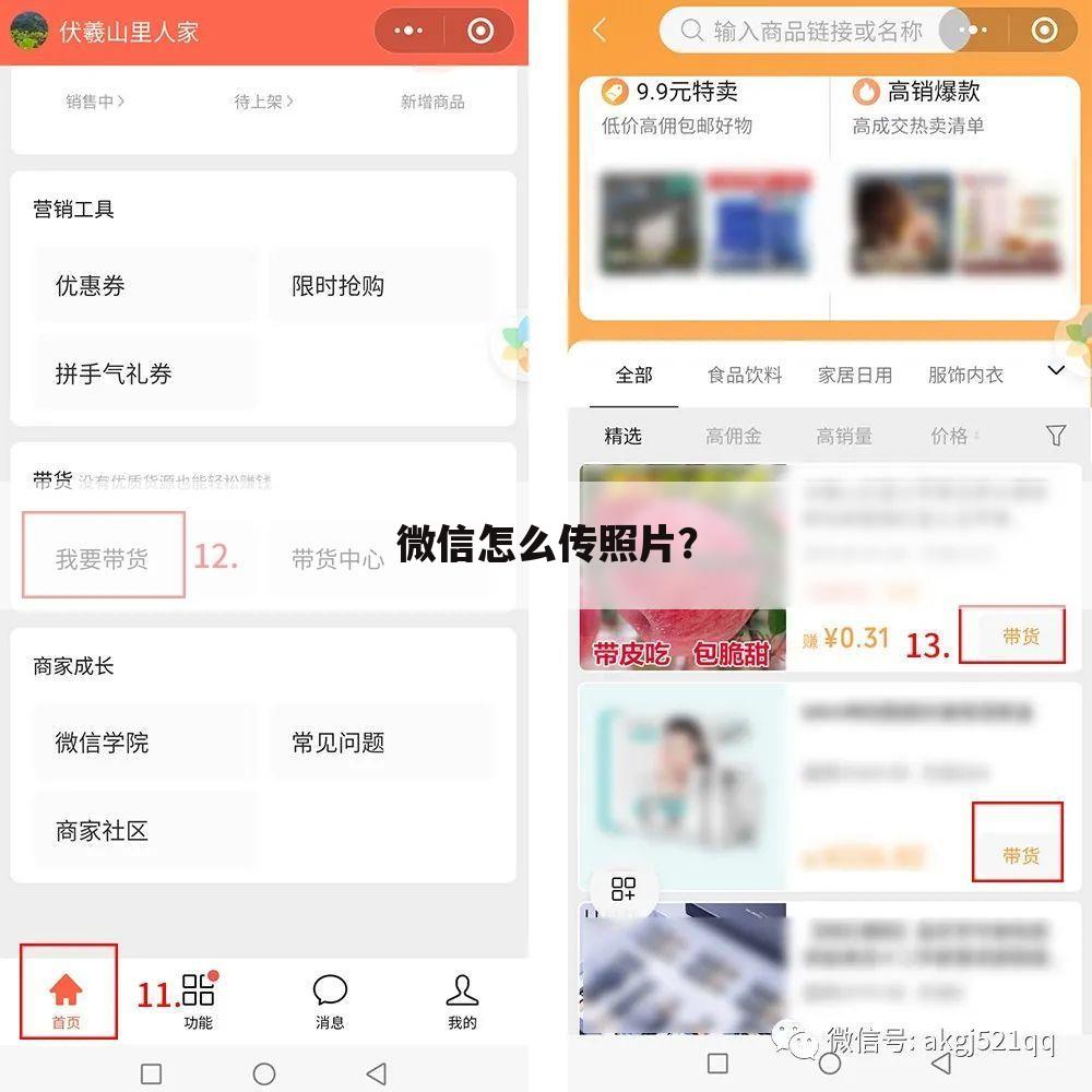 微信怎么传照片?
