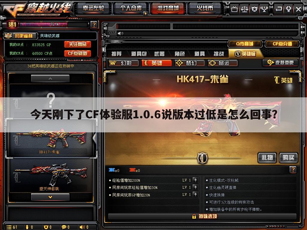 今天刚下了CF体验服1.0.6说版本过低是怎么回事?