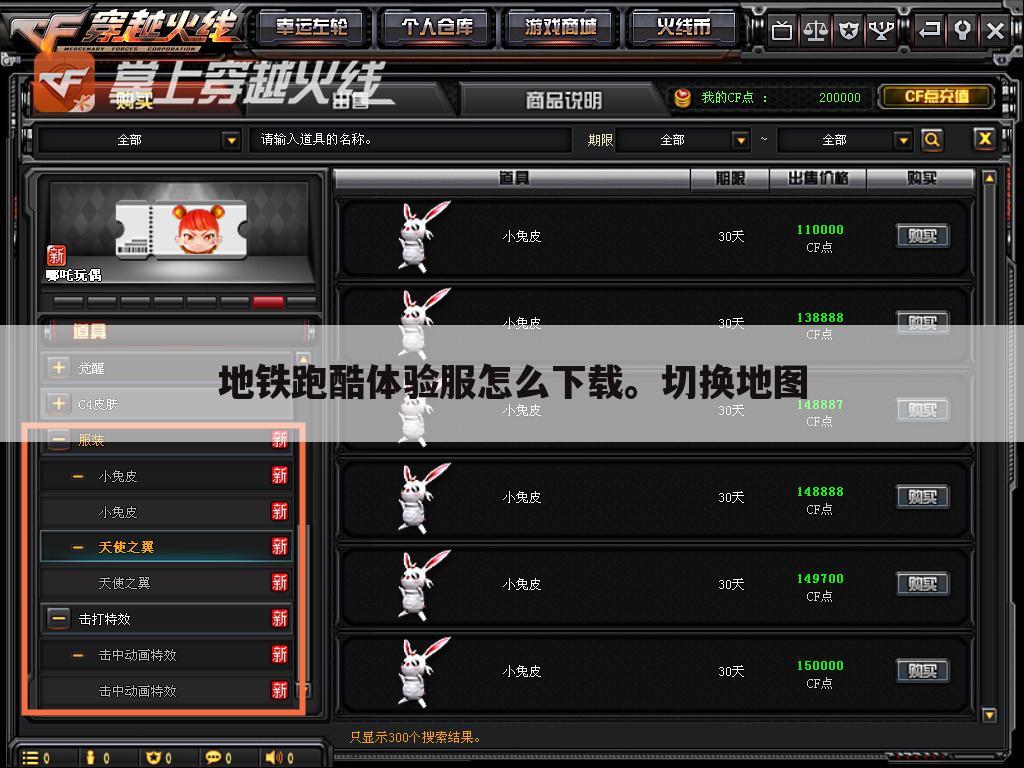地铁跑酷体验服怎么下载。切换地图