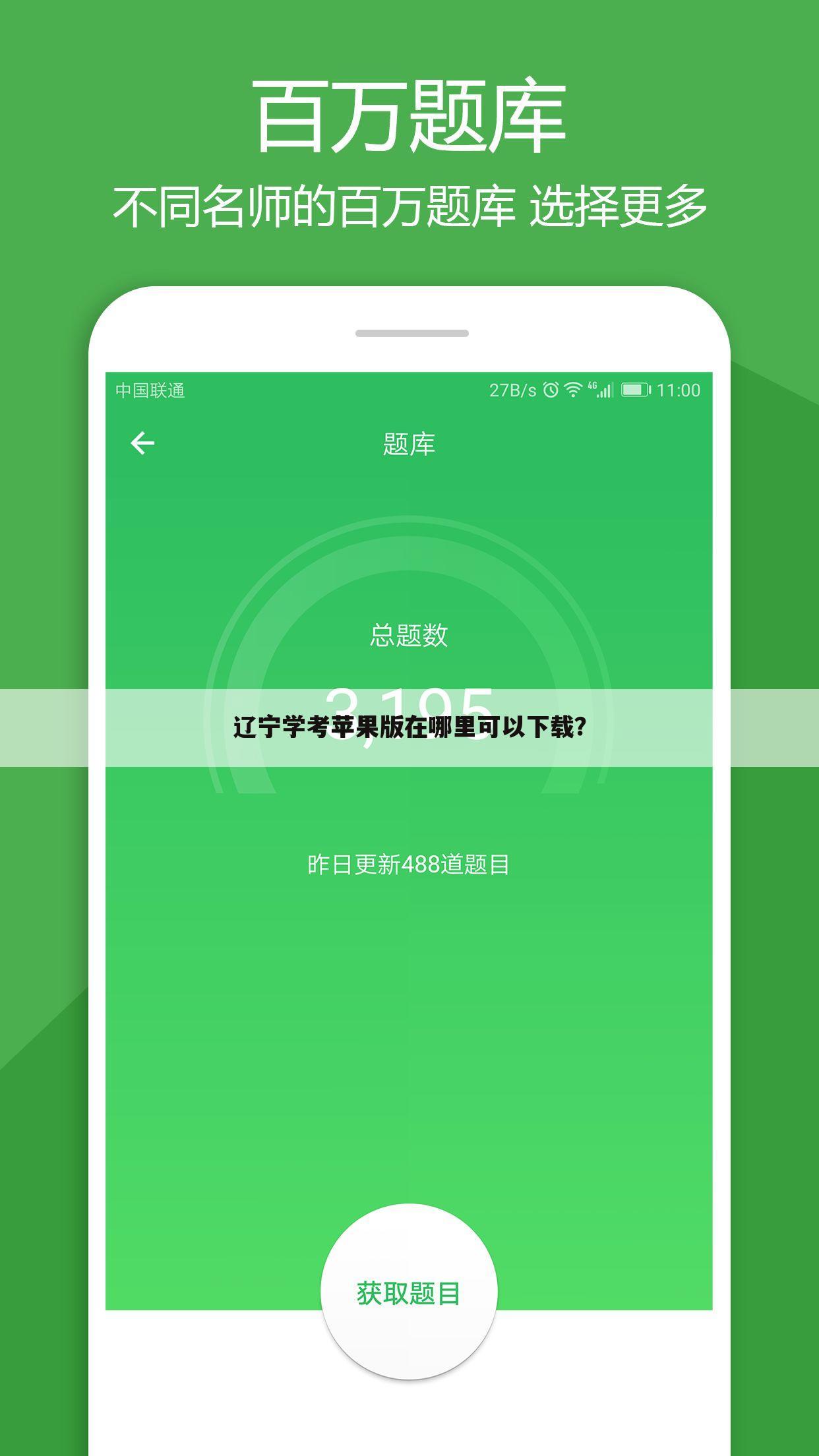 辽宁学考苹果版在哪里可以下载?