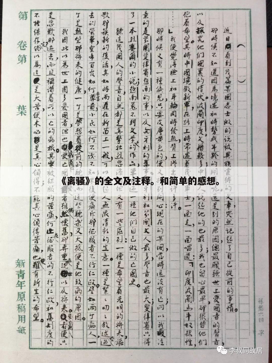 《离骚》的全文及注释。和简单的感想。