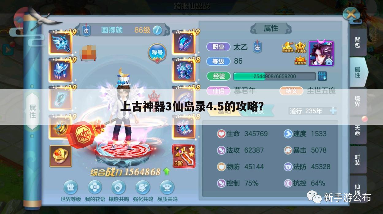 上古神器3仙岛录4.5的攻略？
