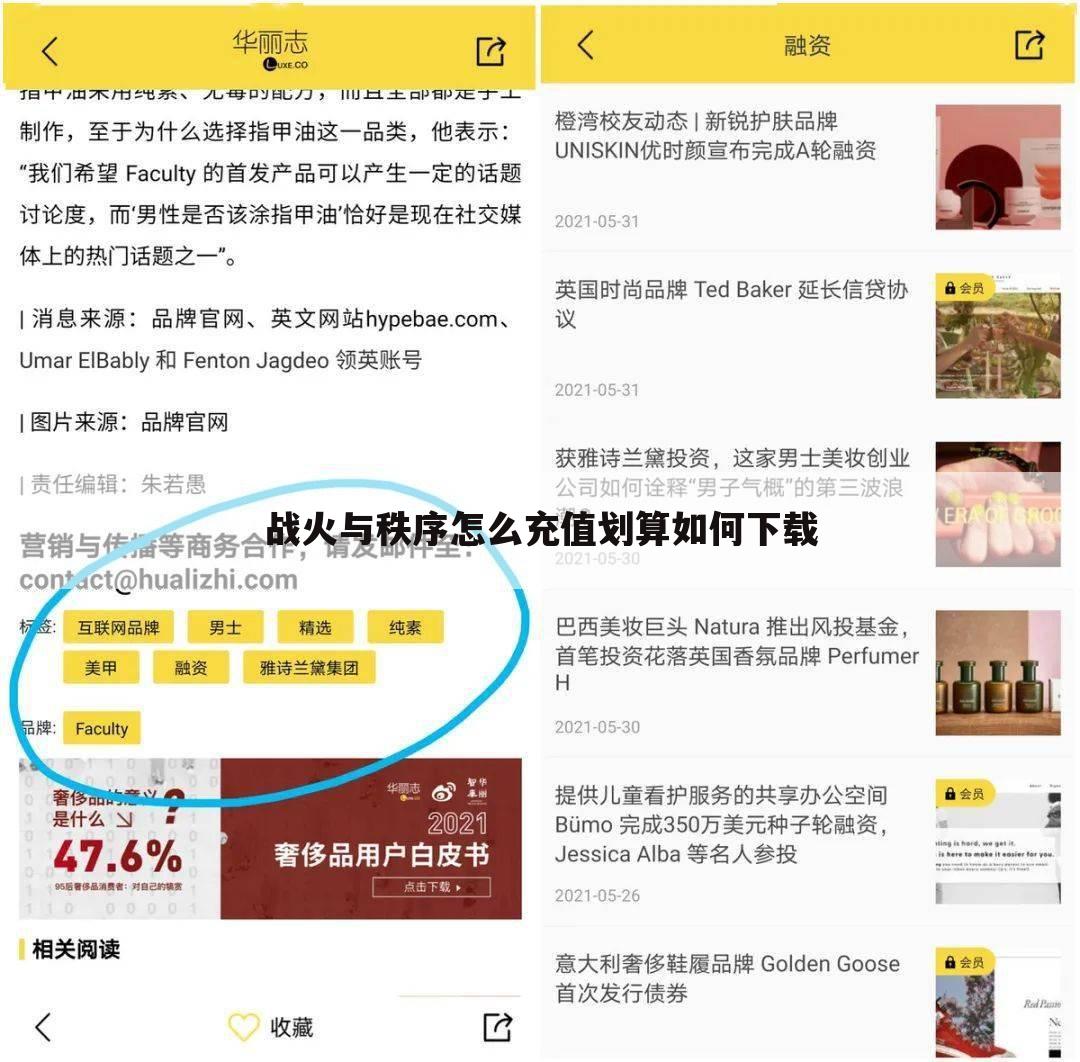 战火与秩序怎么充值划算如何下载