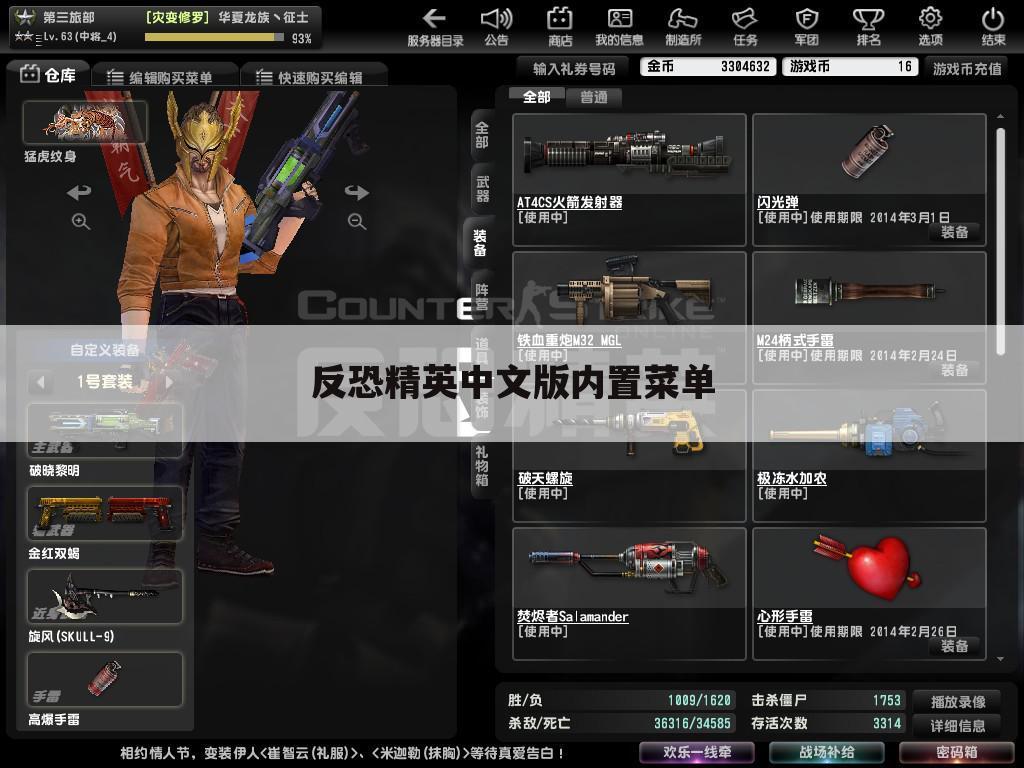 反恐精英中文版内置菜单