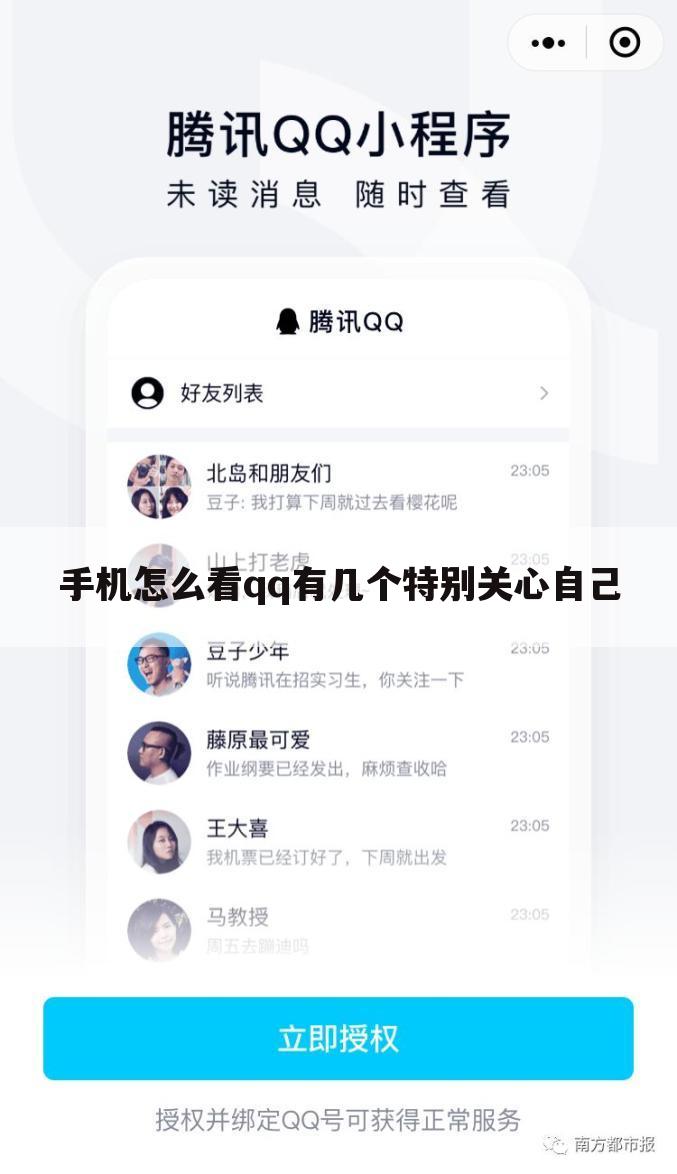手机怎么看qq有几个特别关心自己