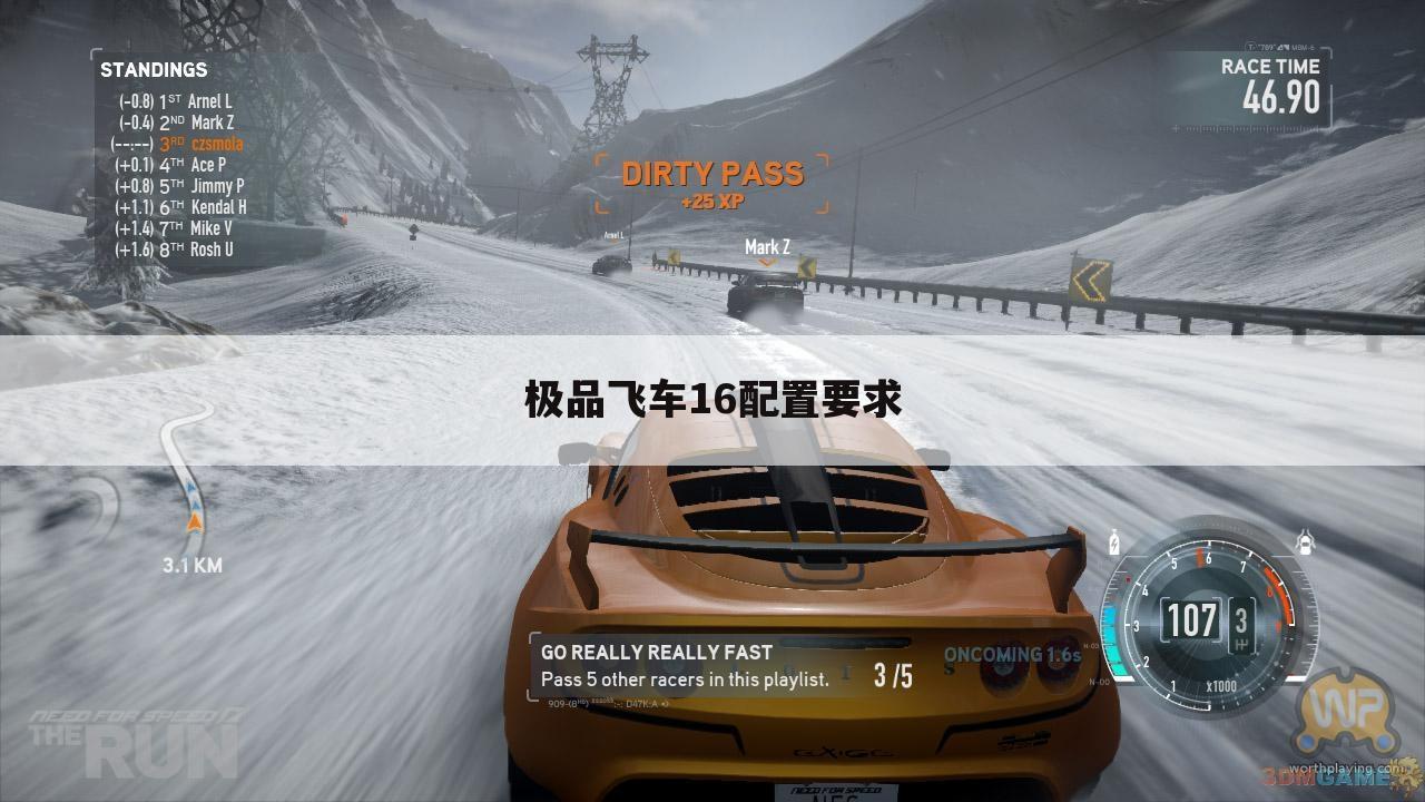 极品飞车16配置要求
