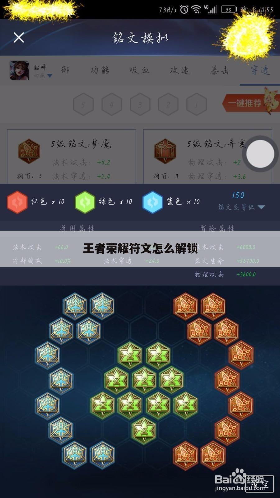 王者荣耀符文怎么解锁