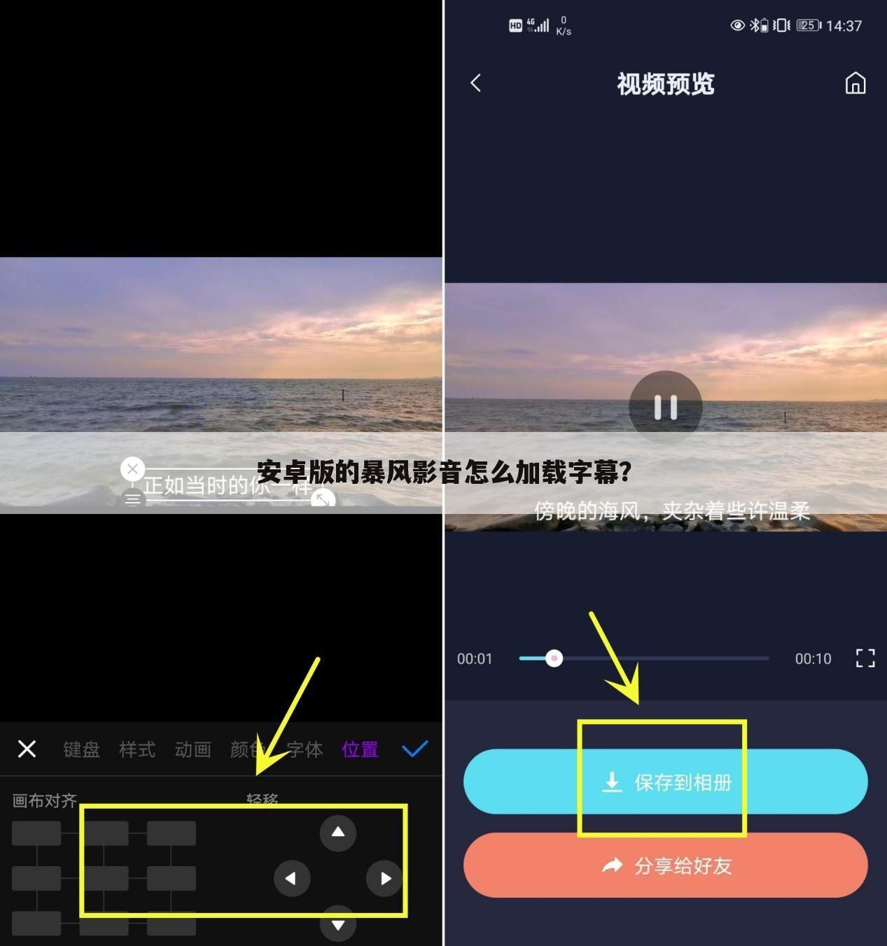 安卓版的暴风影音怎么加载字幕？