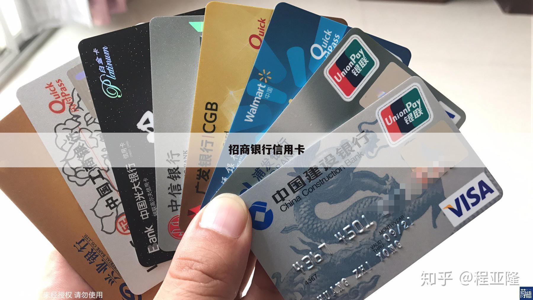 招商银行信用卡