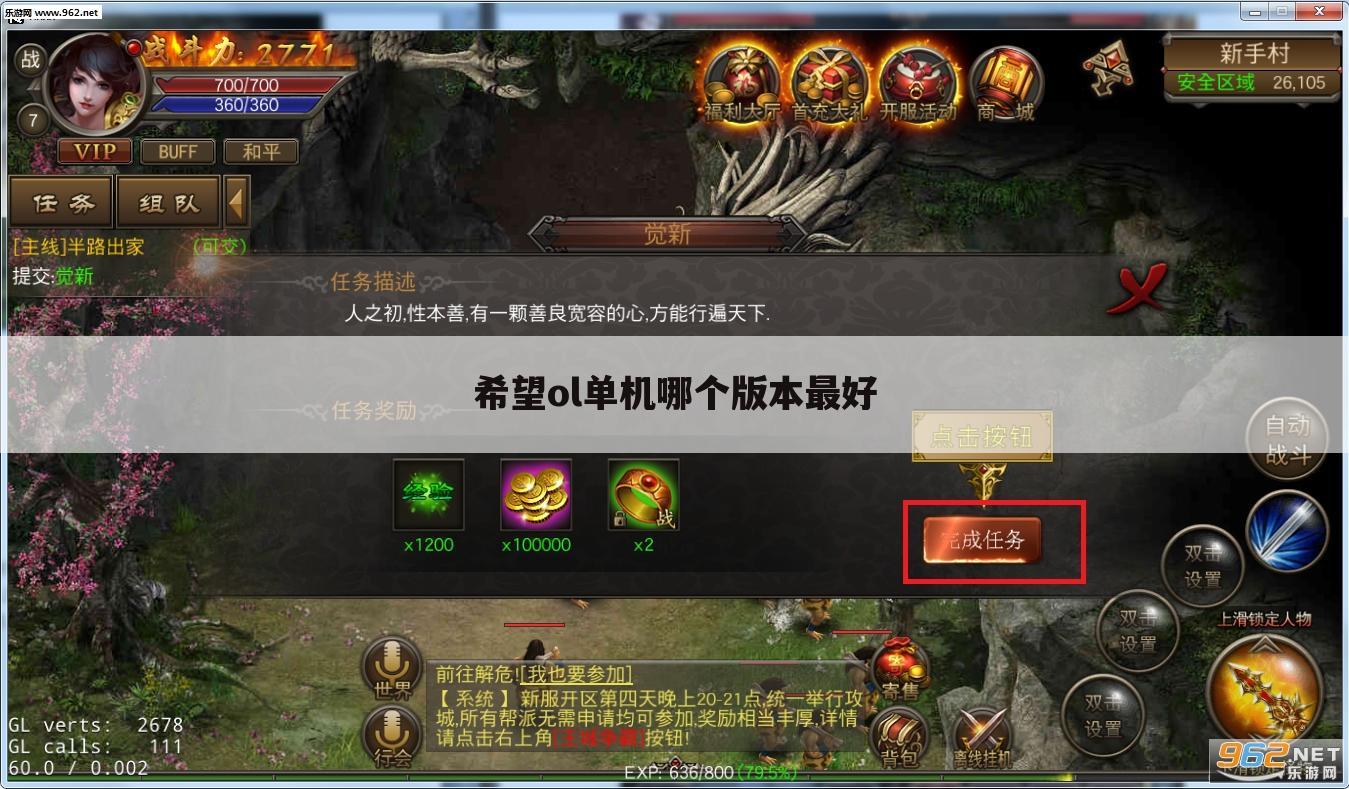 希望ol单机哪个版本最好