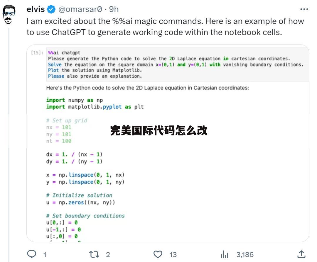 完美国际代码怎么改