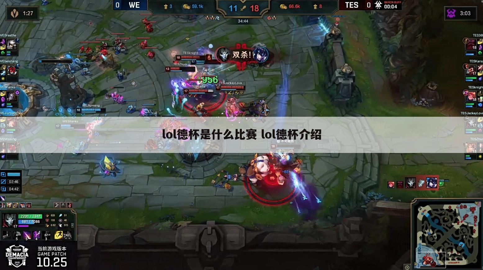 lol德杯是什么比赛 lol德杯介绍